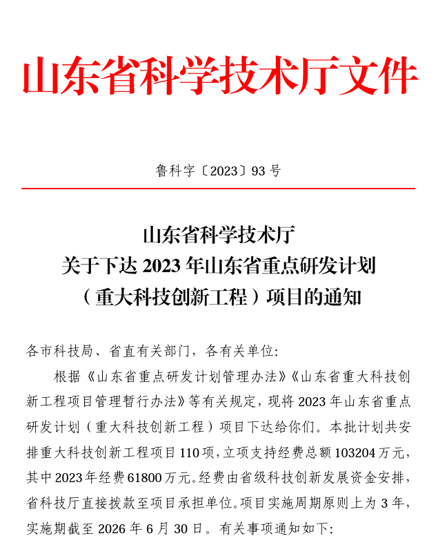【喜讯】山东省重点研发计划立项，助推康立泰1类新药上市进程！